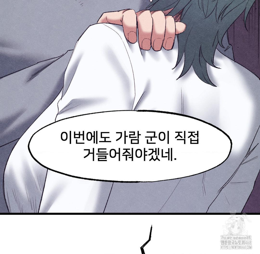 Global Sexual Culture Research Institute Raw - Chapter 38 Page 57