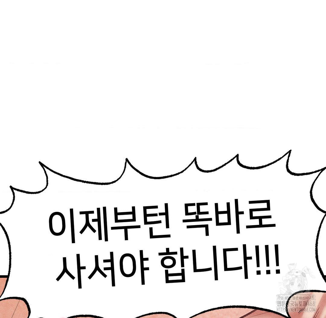 Global Sexual Culture Research Institute Raw - Chapter 38 Page 69