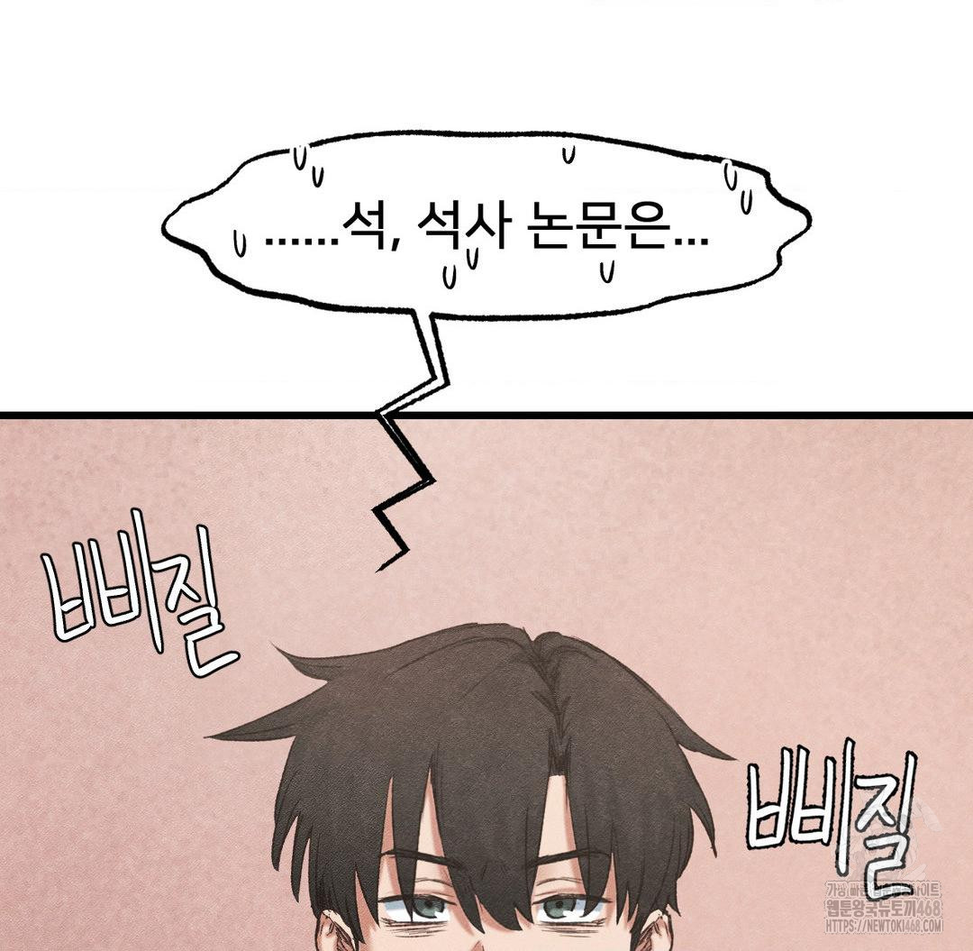 Global Sexual Culture Research Institute Raw - Chapter 38 Page 82