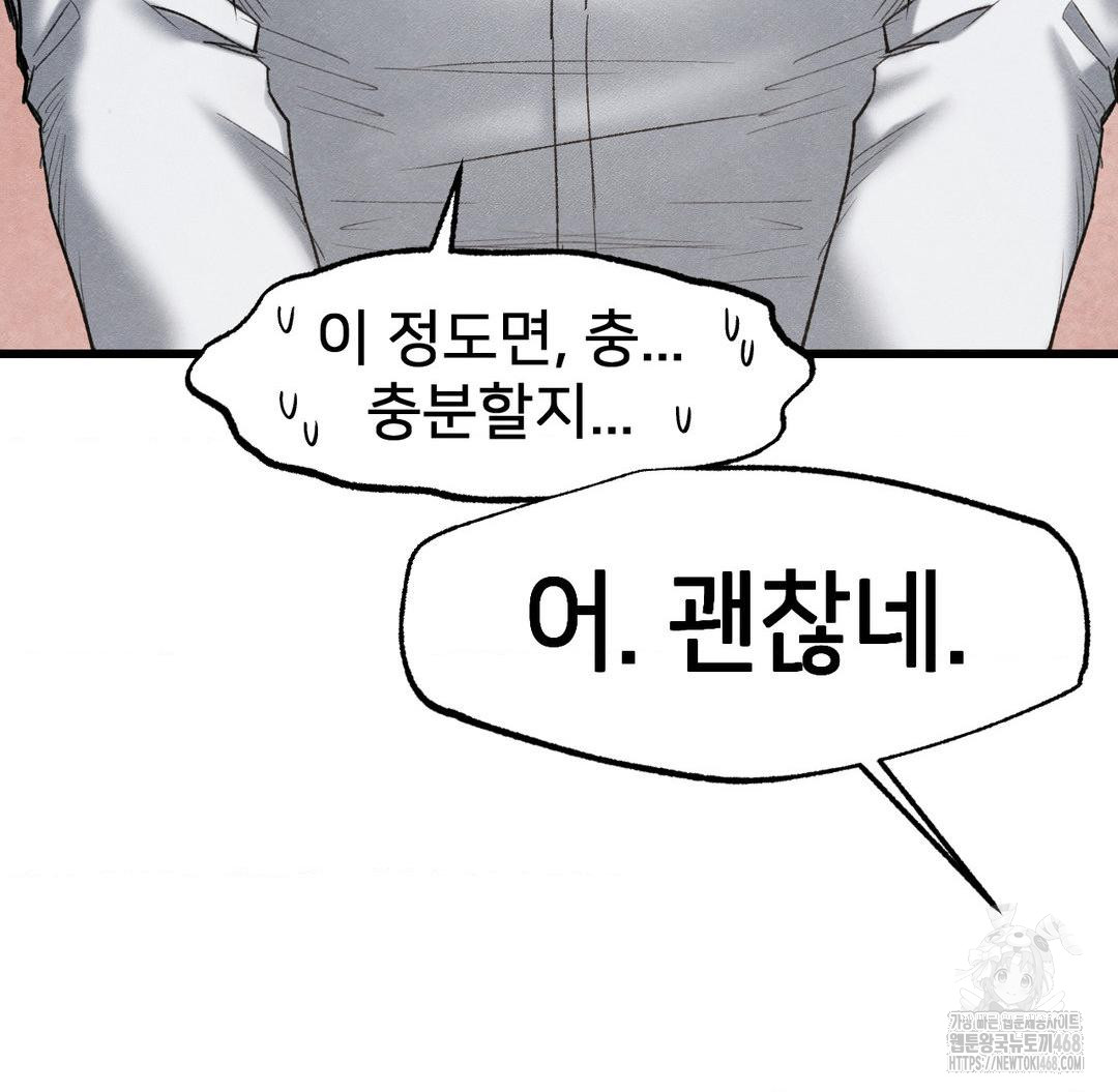 Global Sexual Culture Research Institute Raw - Chapter 38 Page 84