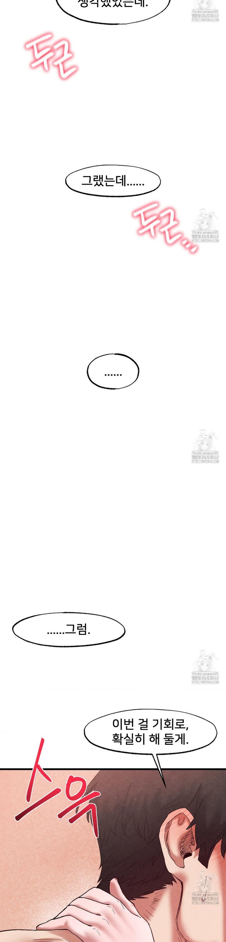 Global Sexual Culture Research Institute Raw - Chapter 39 Page 23