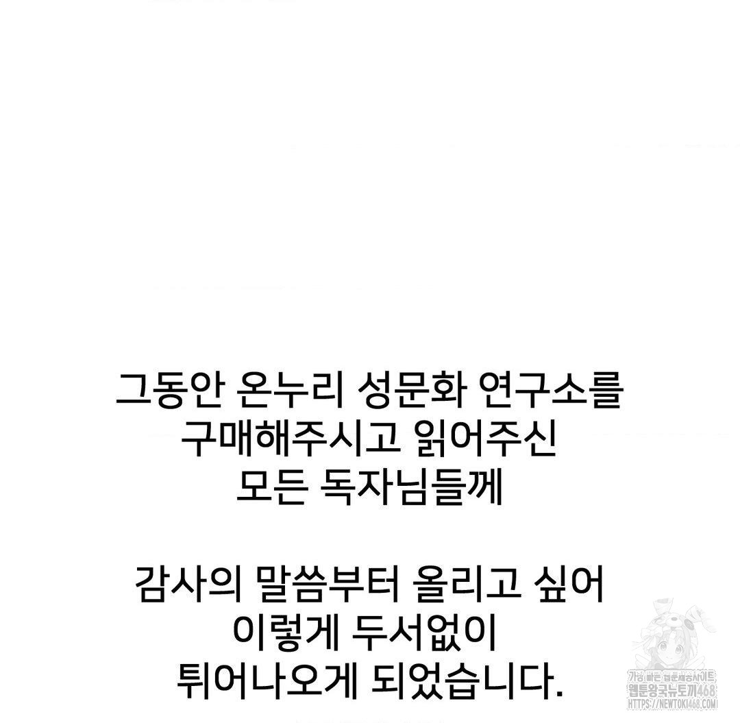 Global Sexual Culture Research Institute Raw - Chapter 40 Page 121