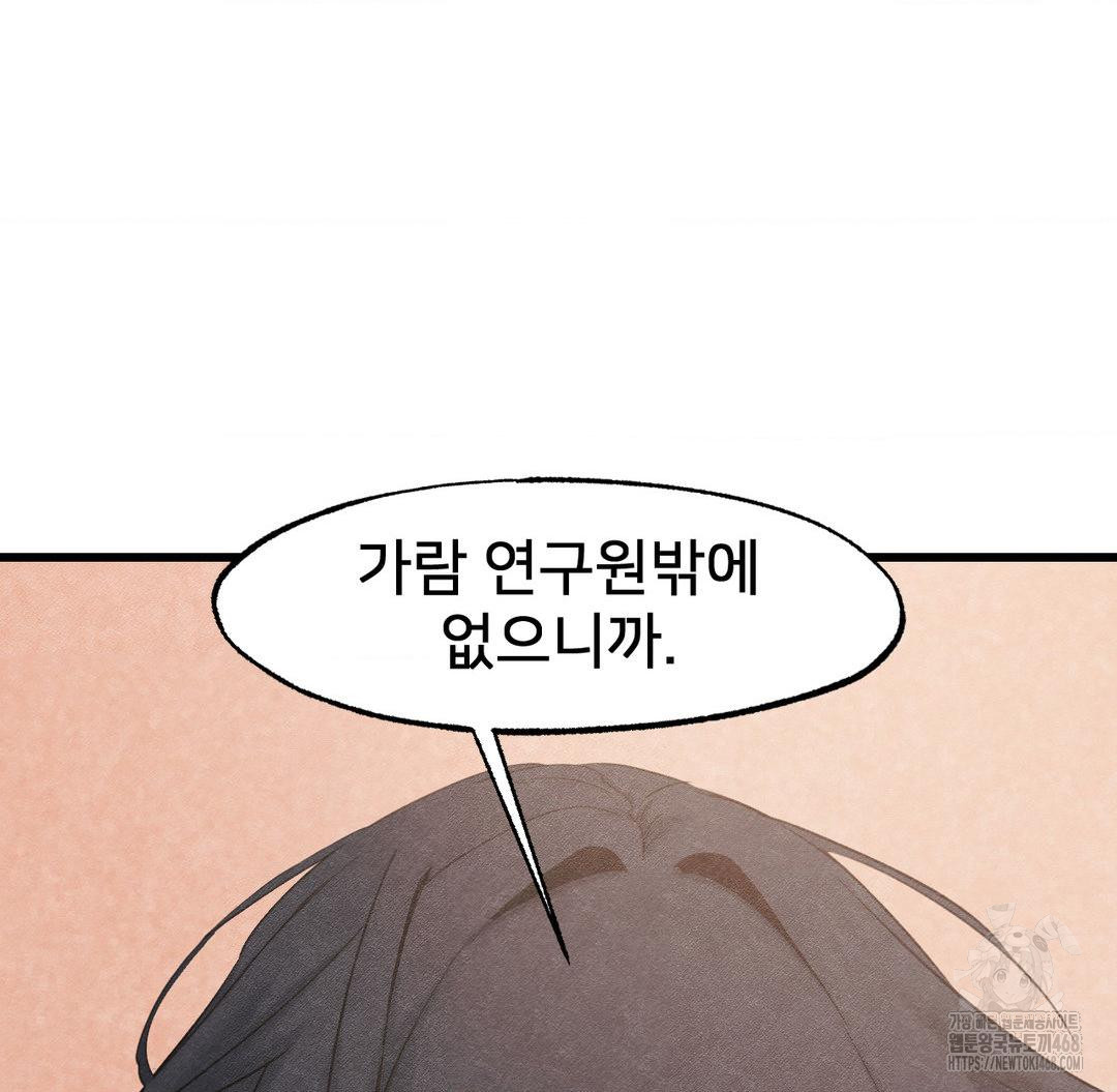 Global Sexual Culture Research Institute Raw - Chapter 40 Page 38