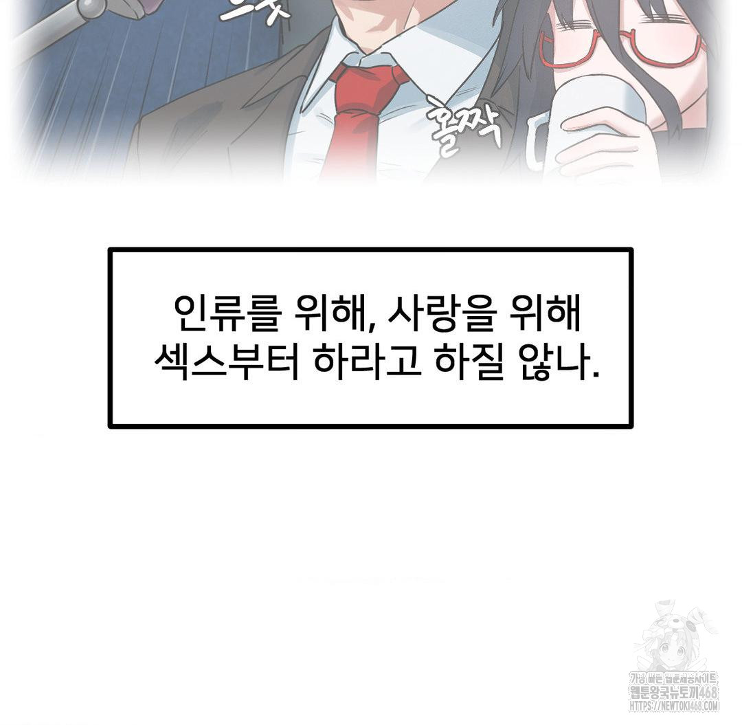 Global Sexual Culture Research Institute Raw - Chapter 40 Page 49