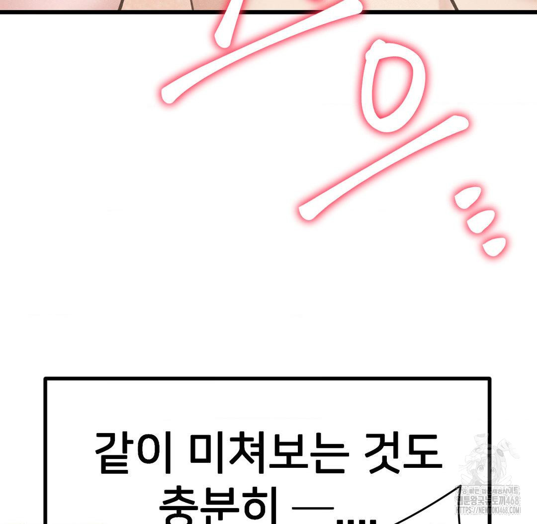 Global Sexual Culture Research Institute Raw - Chapter 40 Page 64