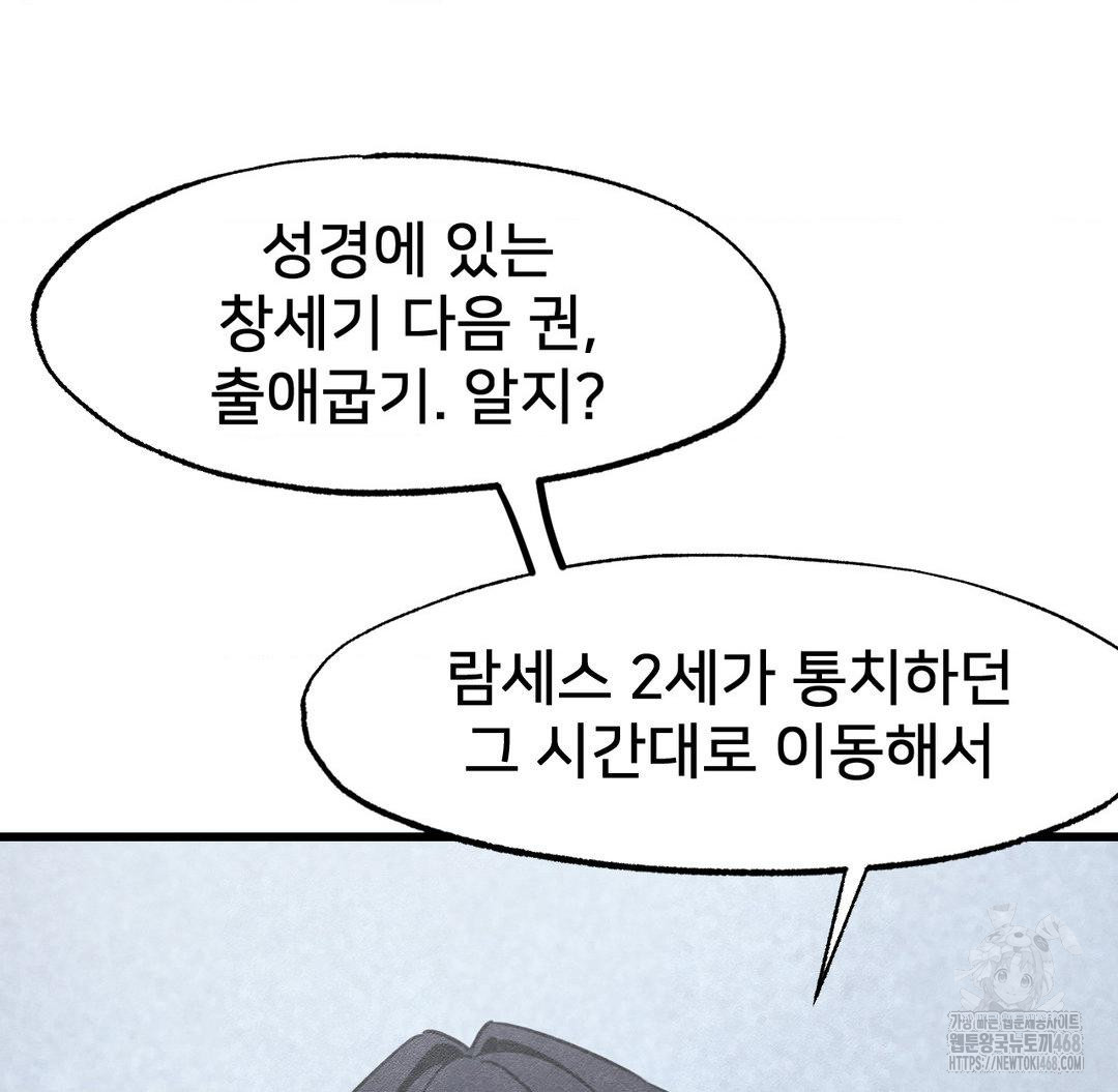 Global Sexual Culture Research Institute Raw - Chapter 40 Page 76