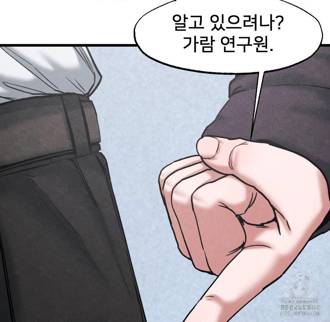 Global Sexual Culture Research Institute Raw - Chapter 40 Page 81