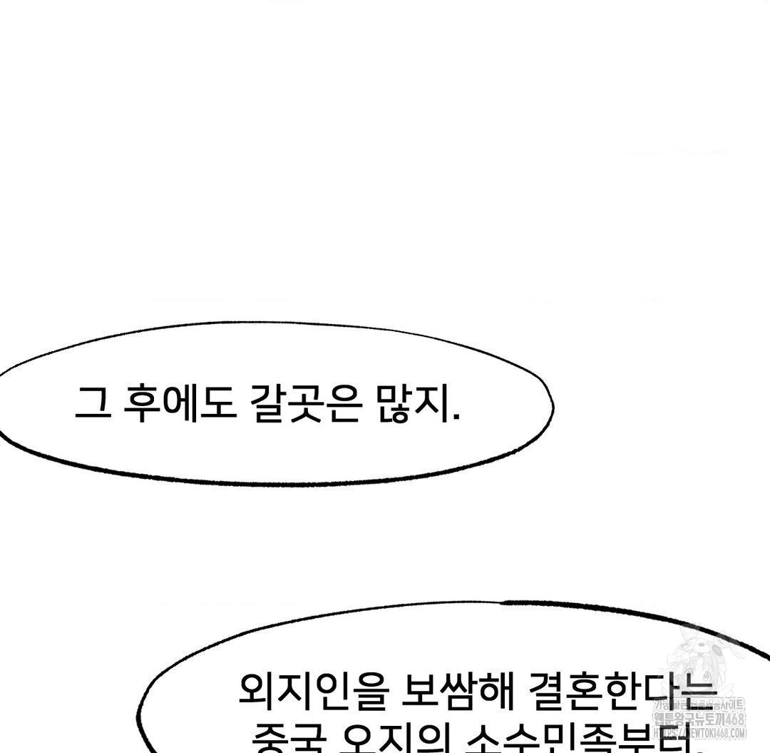 Global Sexual Culture Research Institute Raw - Chapter 40 Page 92