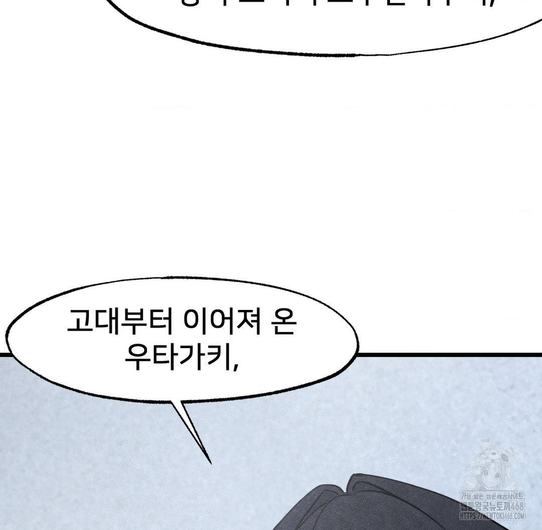 Global Sexual Culture Research Institute Raw - Chapter 40 Page 93