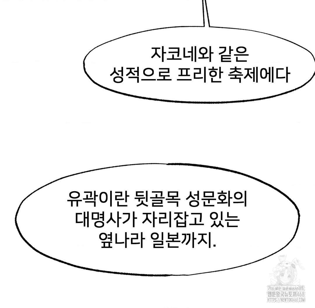 Global Sexual Culture Research Institute Raw - Chapter 40 Page 96