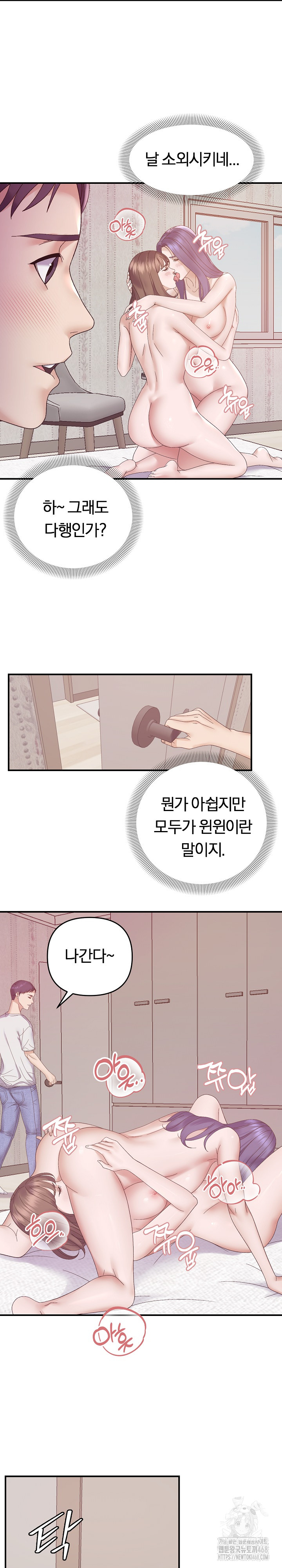 Come to My House Raw - Chapter 48 Page 18