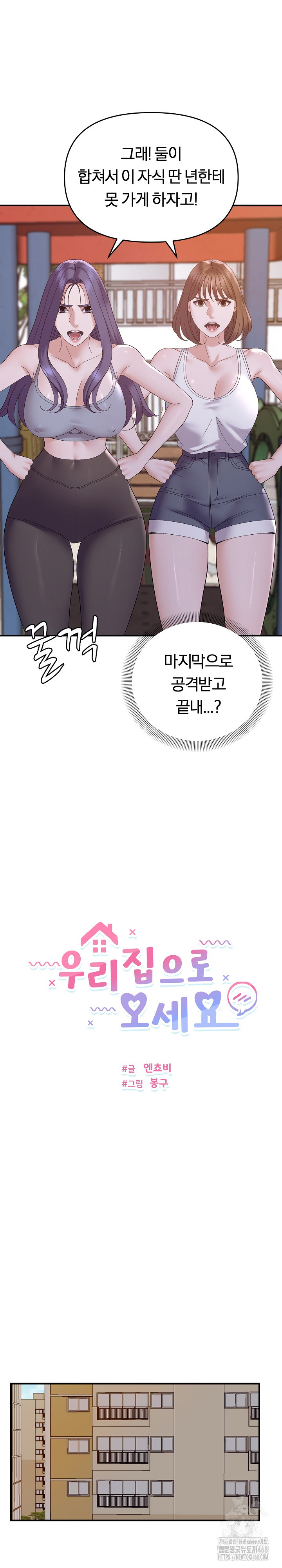 Come to My House Raw - Chapter 48 Page 2