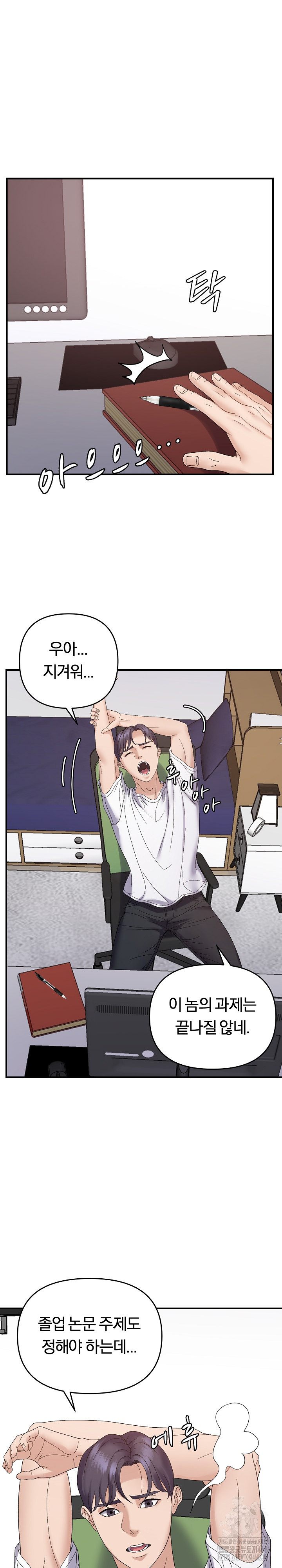 Come to My House Raw - Chapter 48 Page 24