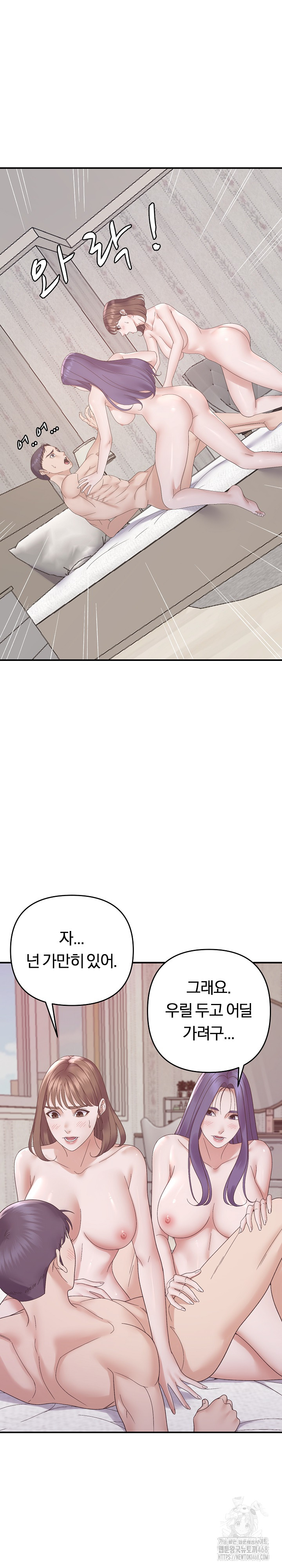 Come to My House Raw - Chapter 48 Page 7