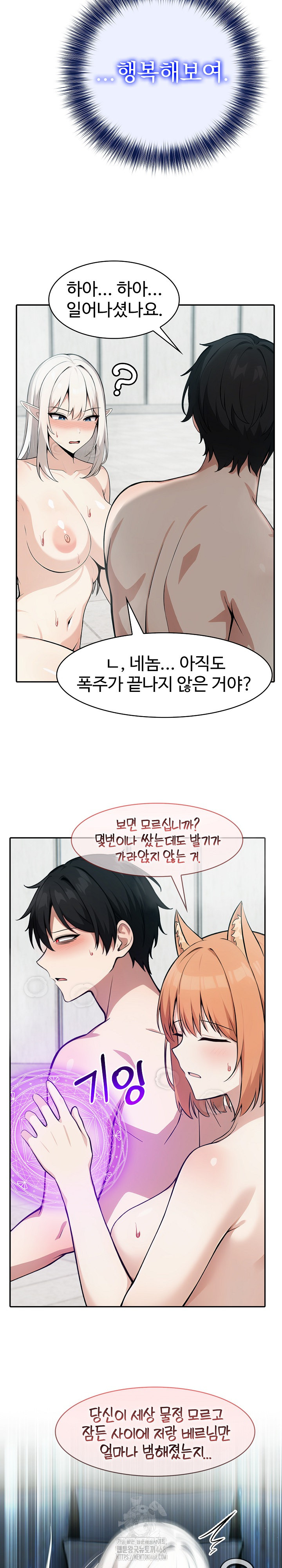 Isekai Dragondick Knight Commander Raw - Chapter 54 Page 14