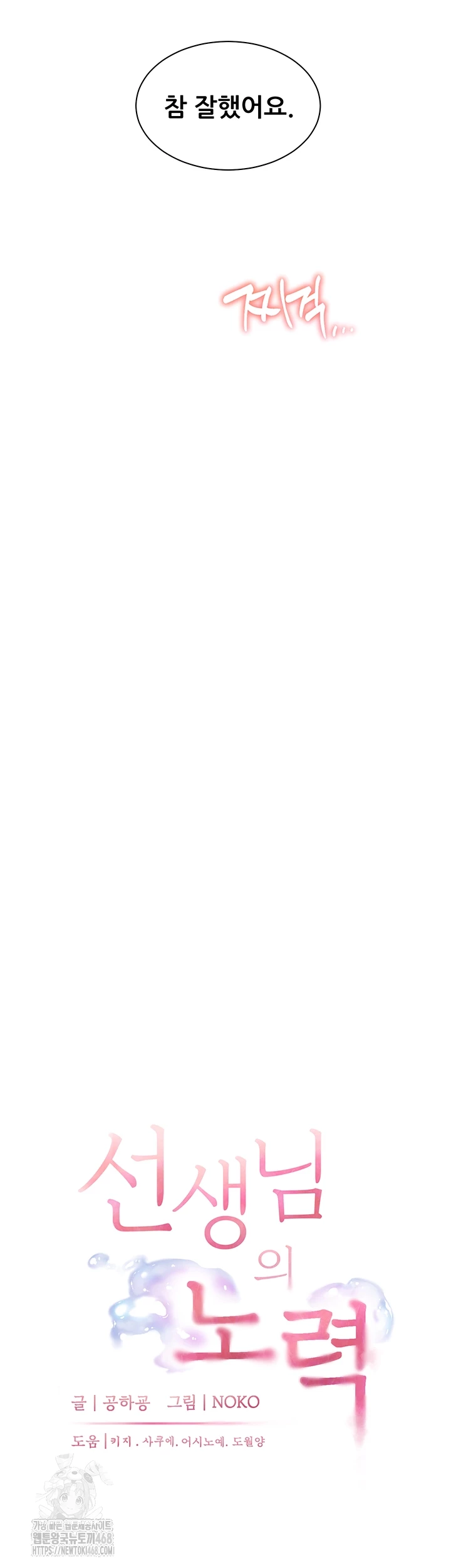 The Teachers’ Efforts Raw - Chapter 56 Page 14