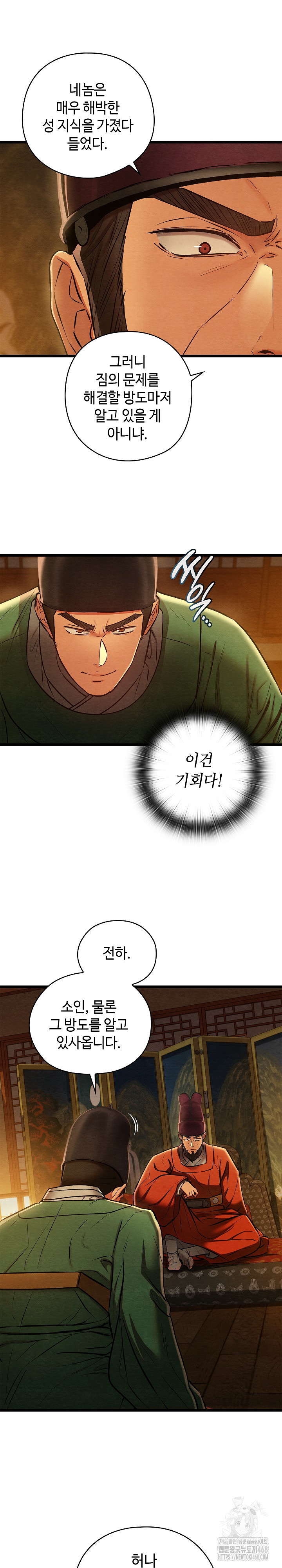 Principles and Practices of Lovemaking Raw - Chapter 40 Page 14