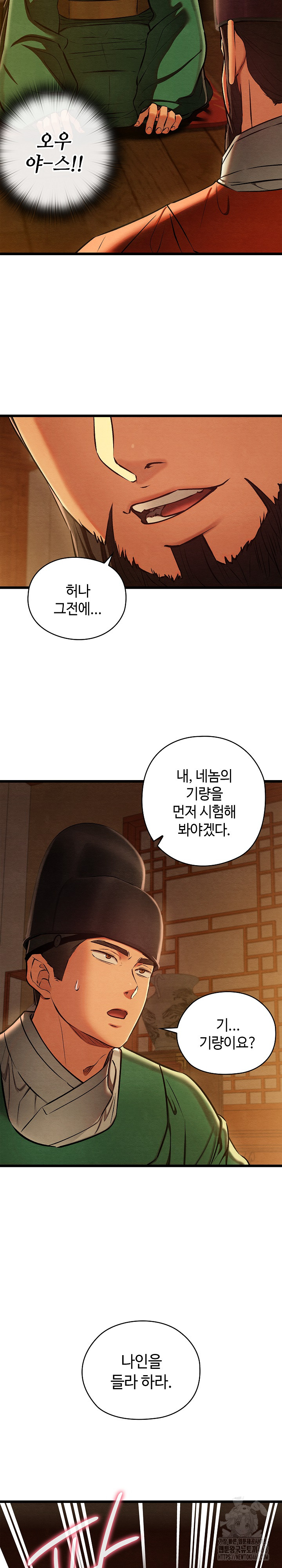 Principles and Practices of Lovemaking Raw - Chapter 40 Page 17