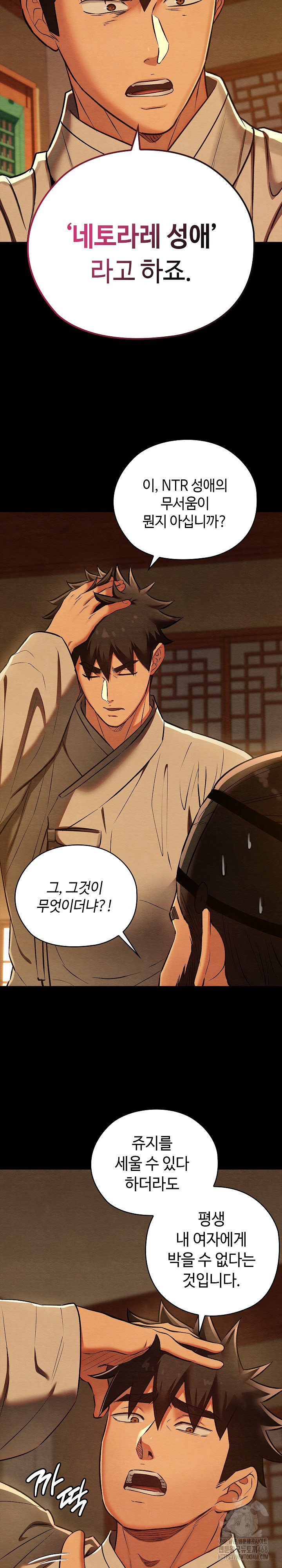 Principles and Practices of Lovemaking Raw - Chapter 40 Page 5