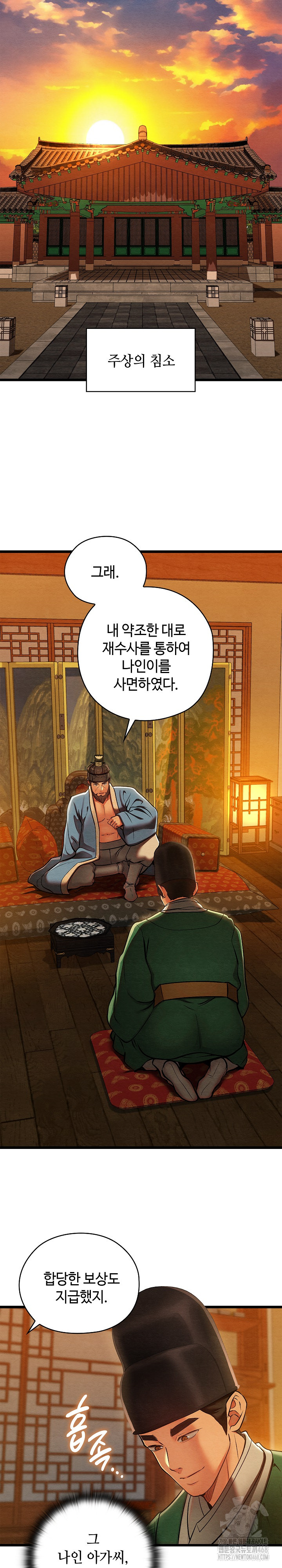 Principles and Practices of Lovemaking Raw - Chapter 41 Page 23