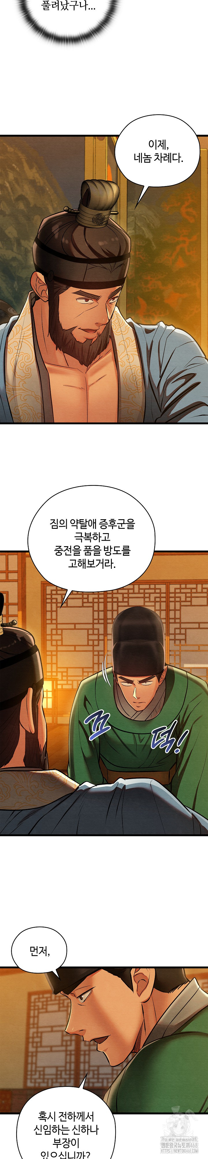 Principles and Practices of Lovemaking Raw - Chapter 41 Page 24