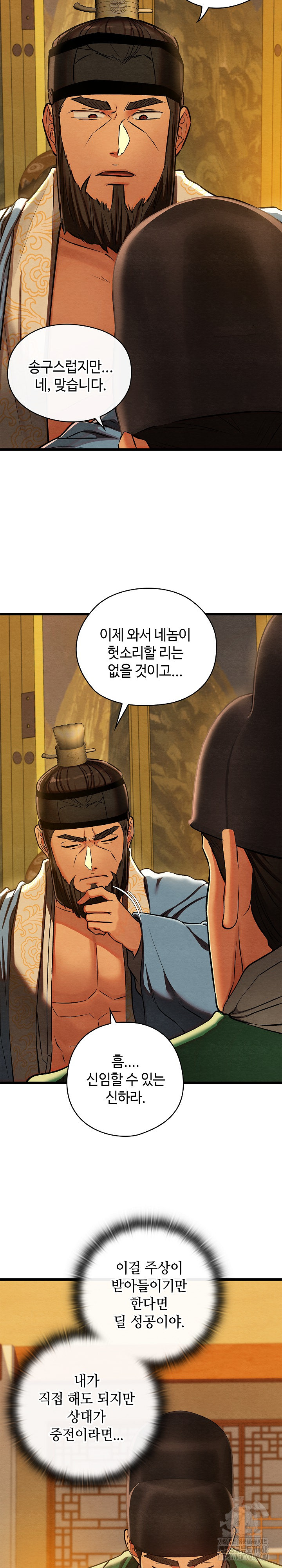 Principles and Practices of Lovemaking Raw - Chapter 41 Page 27