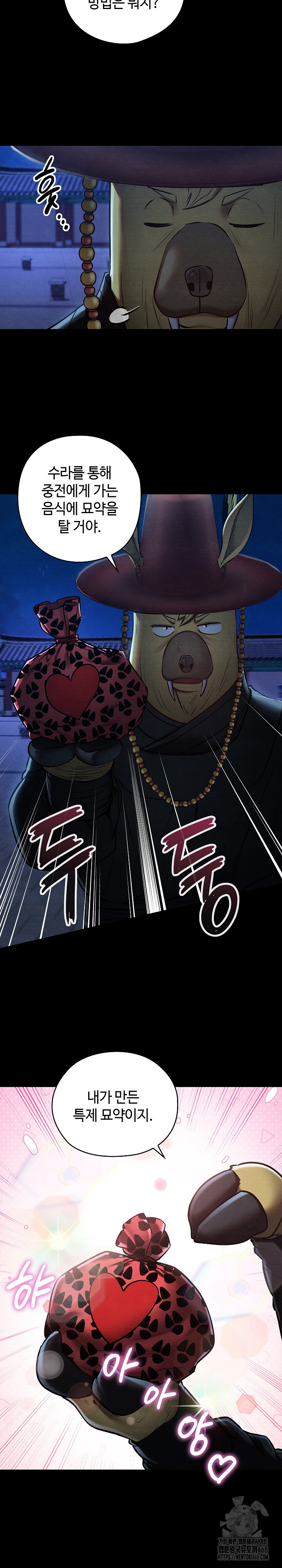 Principles and Practices of Lovemaking Raw - Chapter 43 Page 8