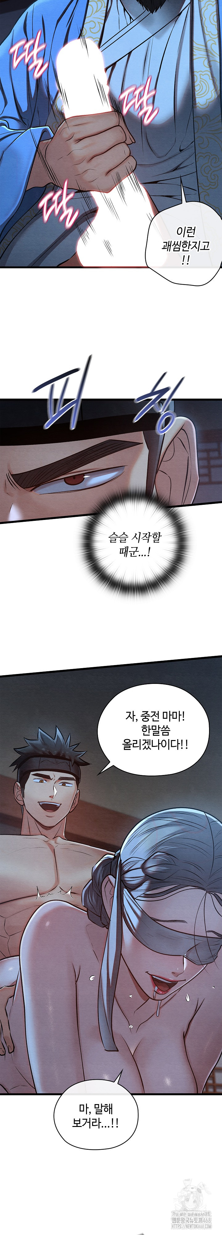 Principles and Practices of Lovemaking Raw - Chapter 44 Page 13