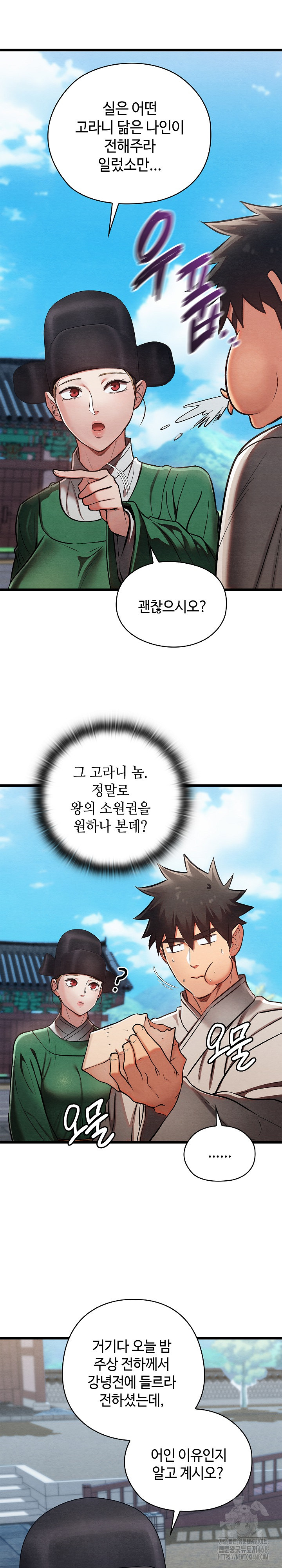 Principles and Practices of Lovemaking Raw - Chapter 44 Page 27