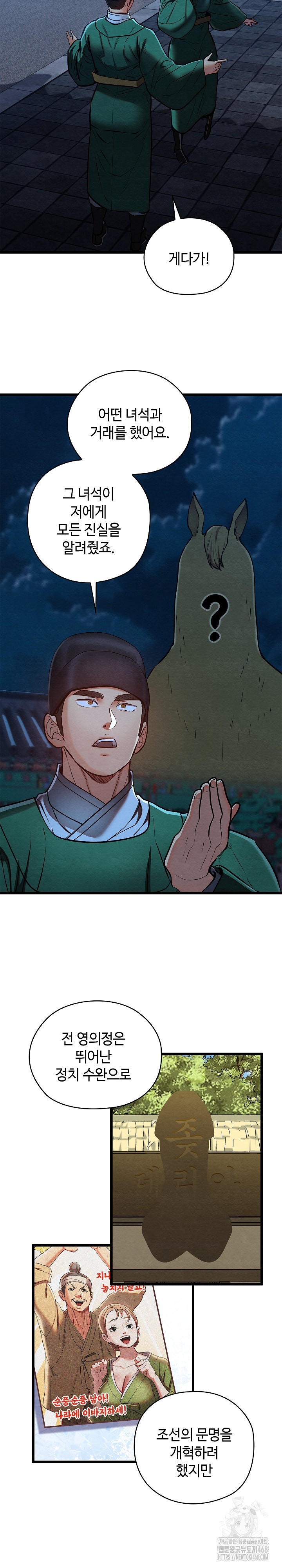 Principles and Practices of Lovemaking Raw - Chapter 45 Page 28