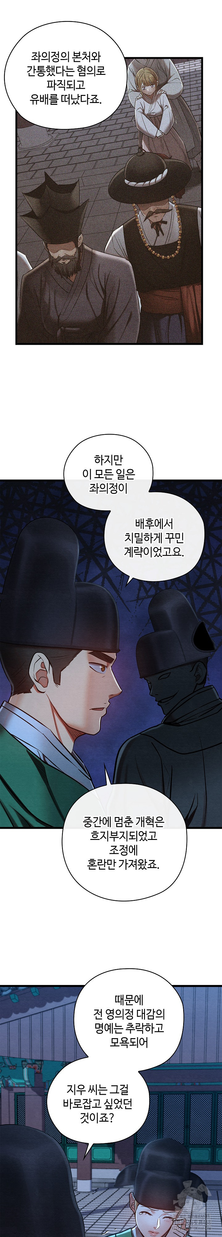 Principles and Practices of Lovemaking Raw - Chapter 45 Page 29