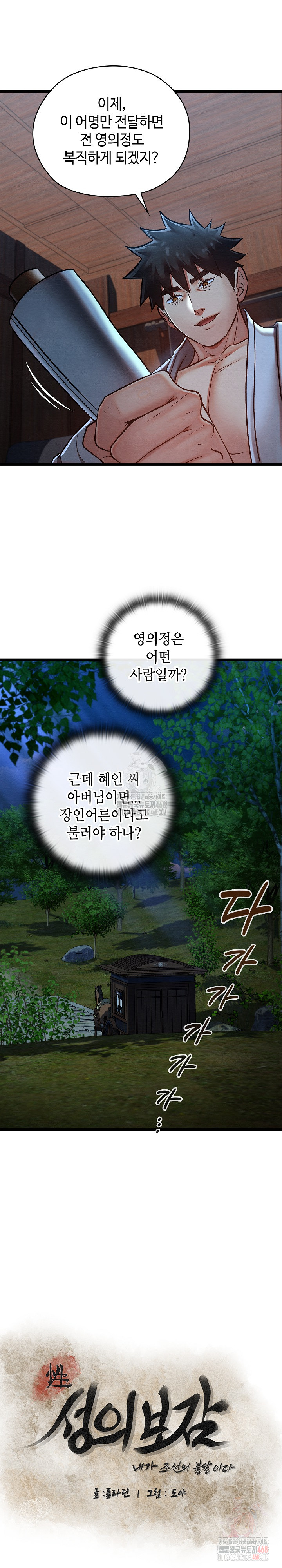 Principles and Practices of Lovemaking Raw - Chapter 47 Page 6