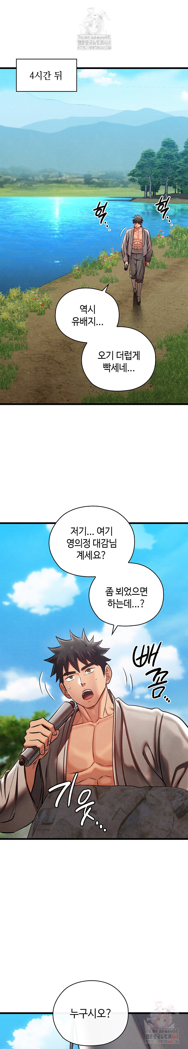 Principles and Practices of Lovemaking Raw - Chapter 47 Page 8