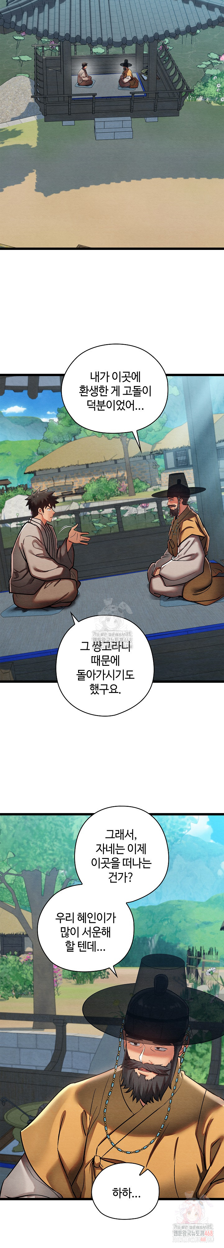 Principles and Practices of Lovemaking Raw - Chapter 49 Page 14