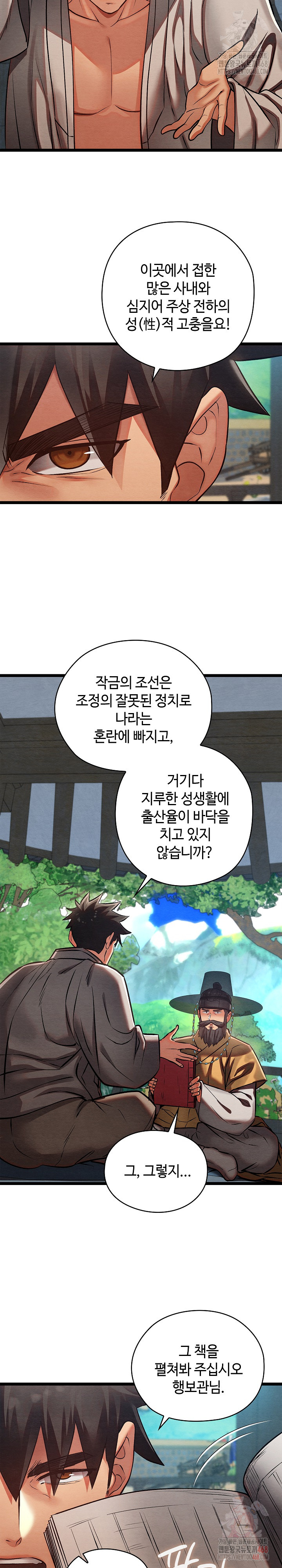 Principles and Practices of Lovemaking Raw - Chapter 49 Page 17