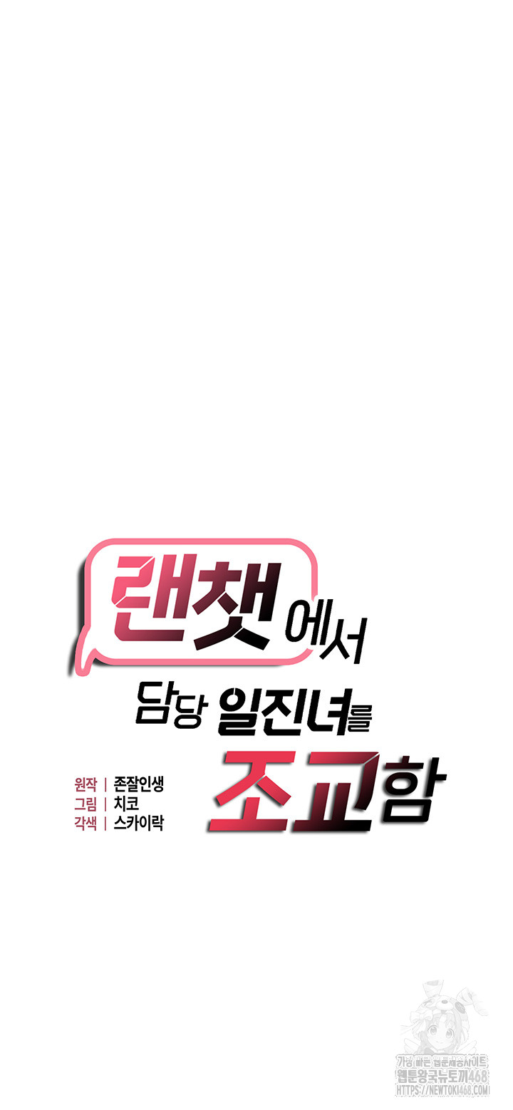 Disciplining the Top Delinquent Bitch Through a Random Chatting App Raw - Chapter 42 Page 5