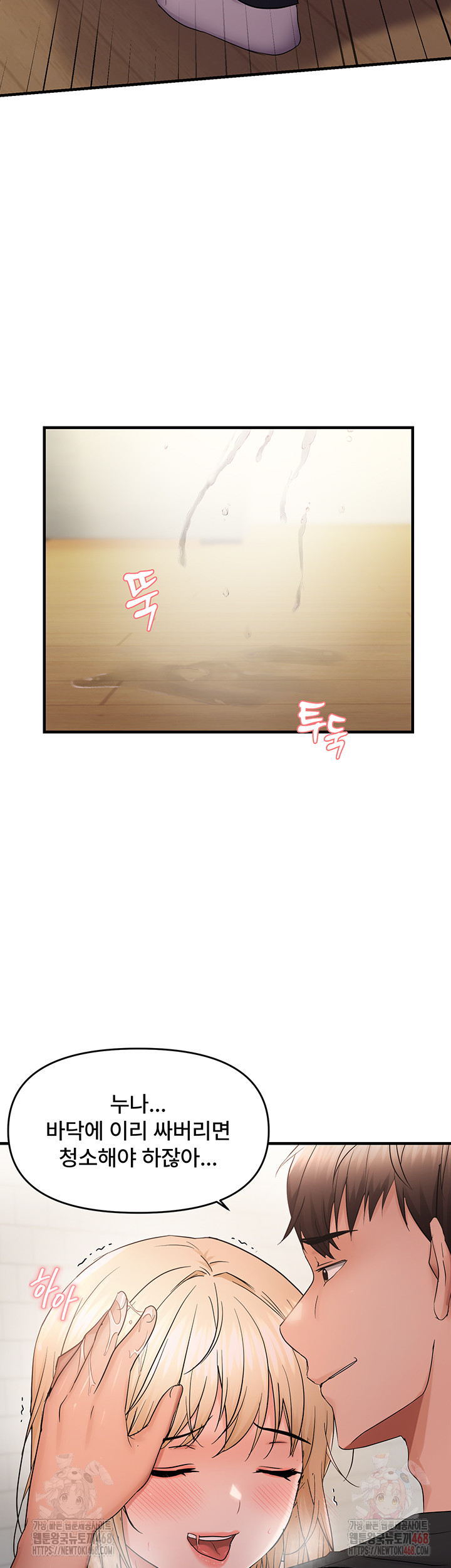 Disciplining the Top Delinquent Bitch Through a Random Chatting App Raw - Chapter 43 Page 26