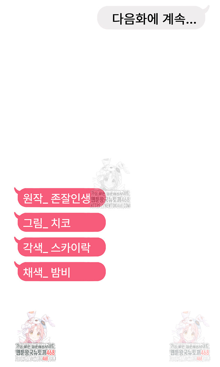 Disciplining the Top Delinquent Bitch Through a Random Chatting App Raw - Chapter 43 Page 38