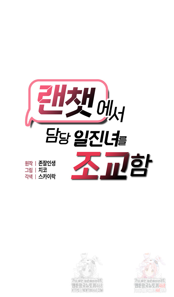 Disciplining the Top Delinquent Bitch Through a Random Chatting App Raw - Chapter 43 Page 5