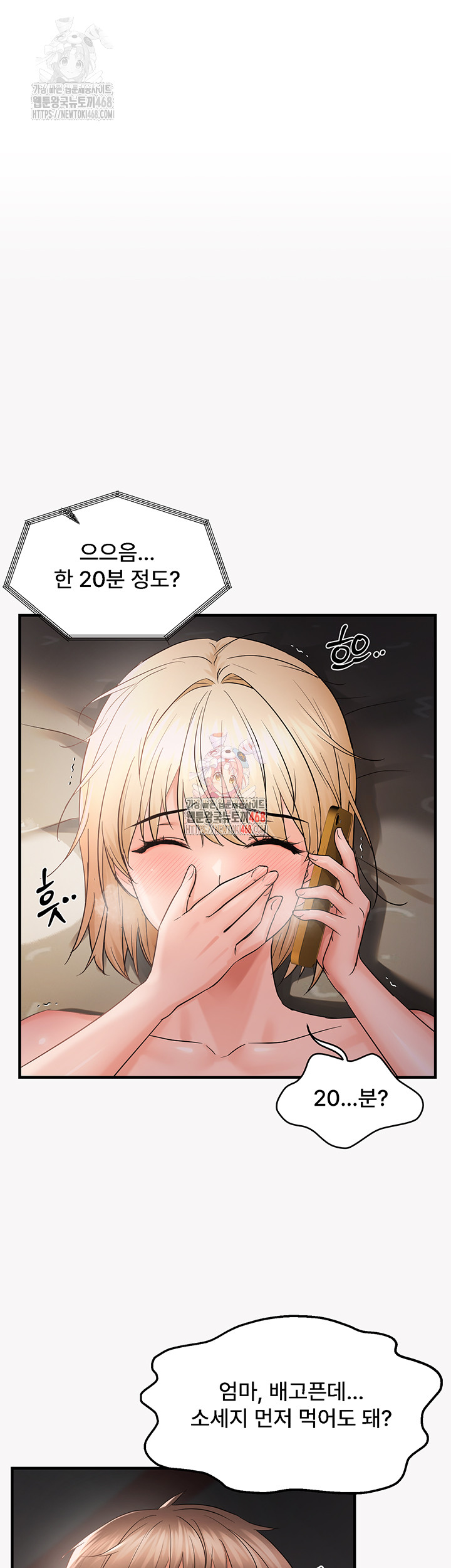 Disciplining the Top Delinquent Bitch Through a Random Chatting App Raw - Chapter 44 Page 1