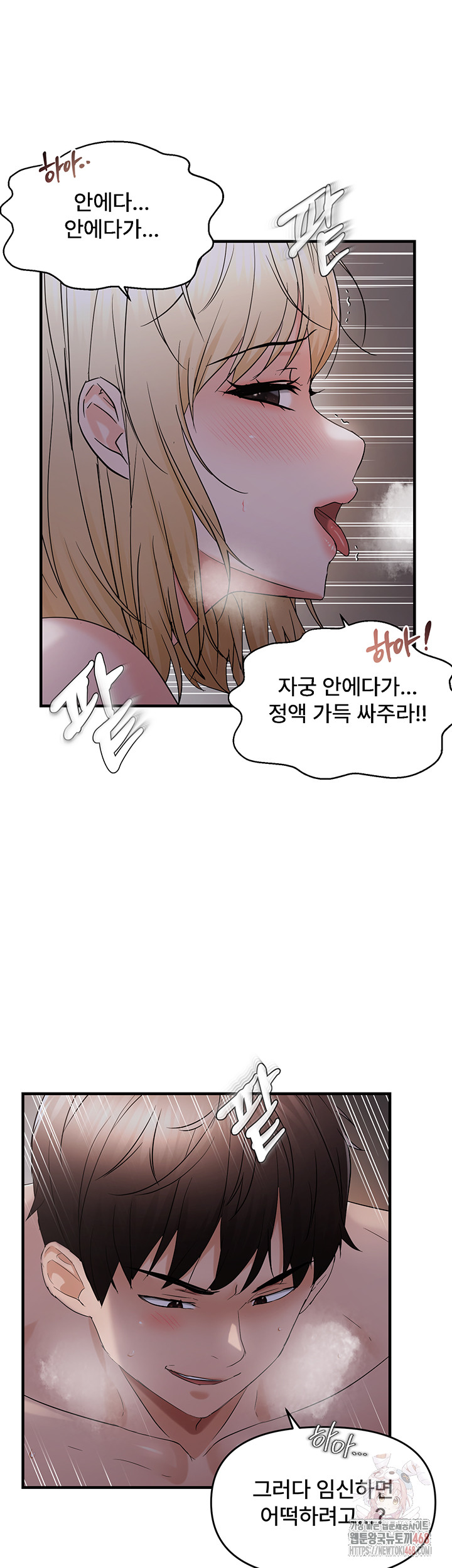 Disciplining the Top Delinquent Bitch Through a Random Chatting App Raw - Chapter 44 Page 30