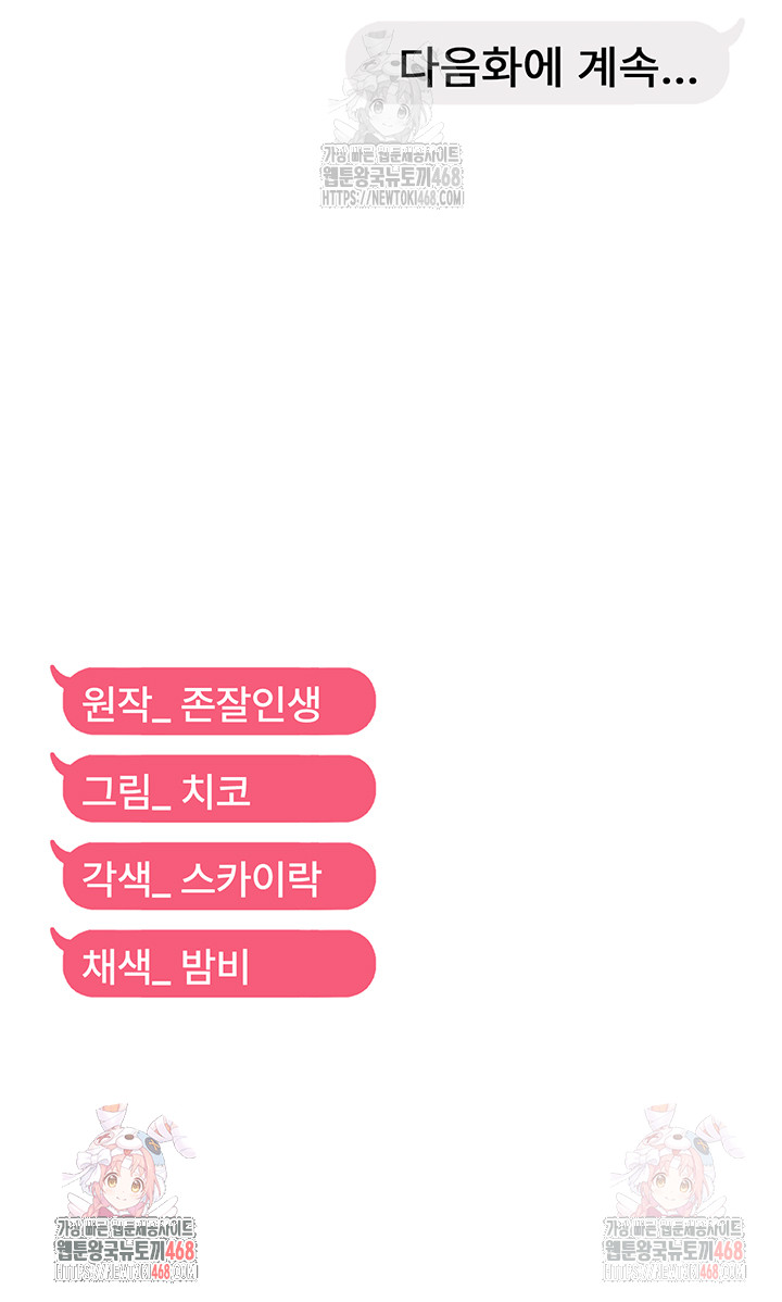 Disciplining the Top Delinquent Bitch Through a Random Chatting App Raw - Chapter 44 Page 41