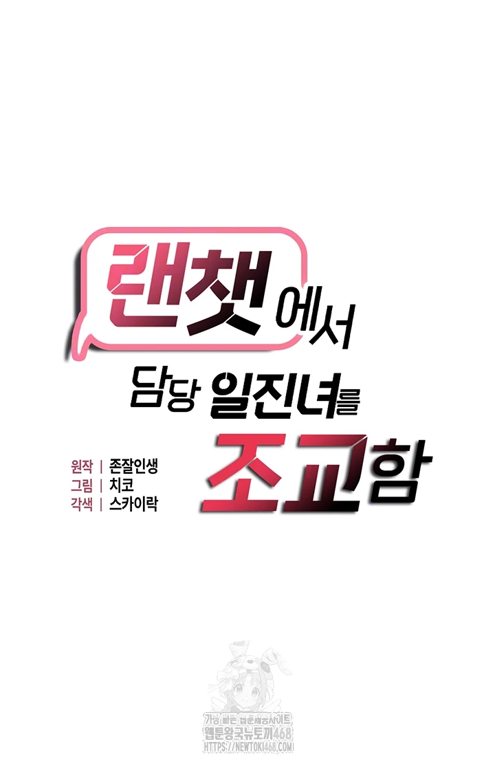 Disciplining the Top Delinquent Bitch Through a Random Chatting App Raw - Chapter 46 Page 6