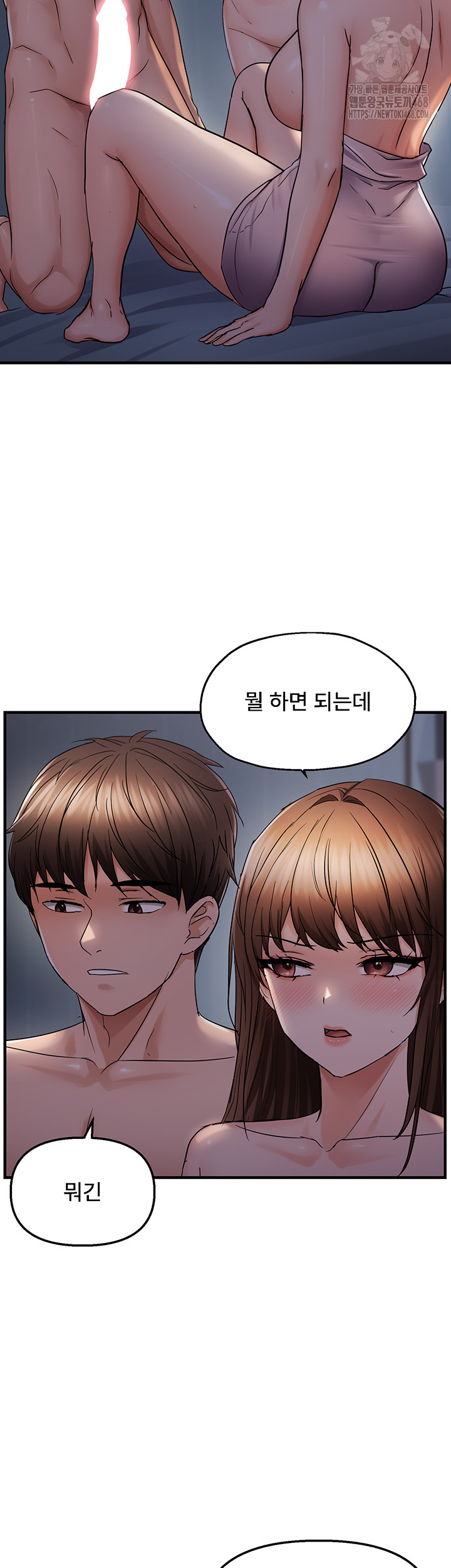 Disciplining the Top Delinquent Bitch Through a Random Chatting App Raw - Chapter 48 Page 15