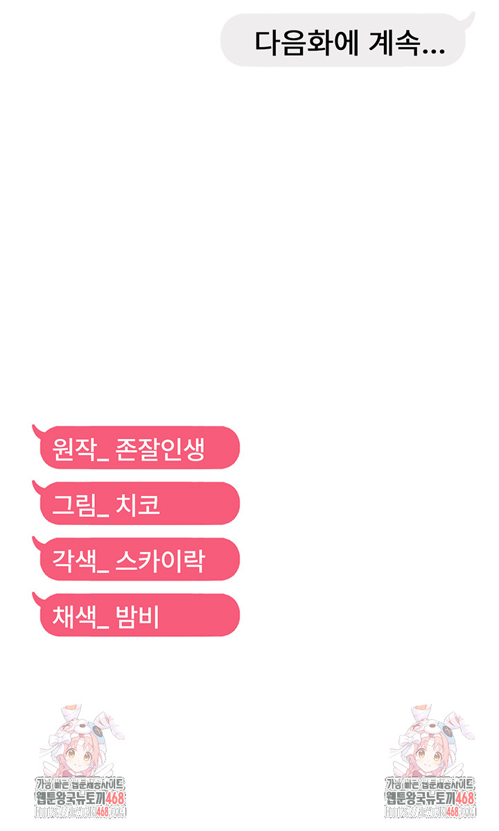 Disciplining the Top Delinquent Bitch Through a Random Chatting App Raw - Chapter 48 Page 39