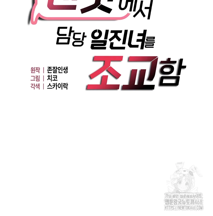 Disciplining the Top Delinquent Bitch Through a Random Chatting App Raw - Chapter 48 Page 4