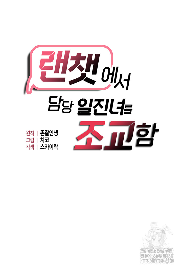 Disciplining the Top Delinquent Bitch Through a Random Chatting App Raw - Chapter 49 Page 5