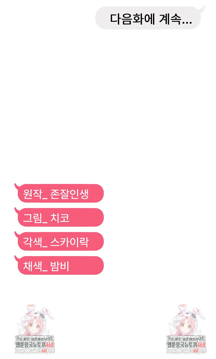 Disciplining the Top Delinquent Bitch Through a Random Chatting App Raw - Chapter 53 Page 40