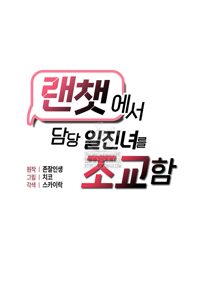 Disciplining the Top Delinquent Bitch Through a Random Chatting App Raw - Chapter 58 Page 7