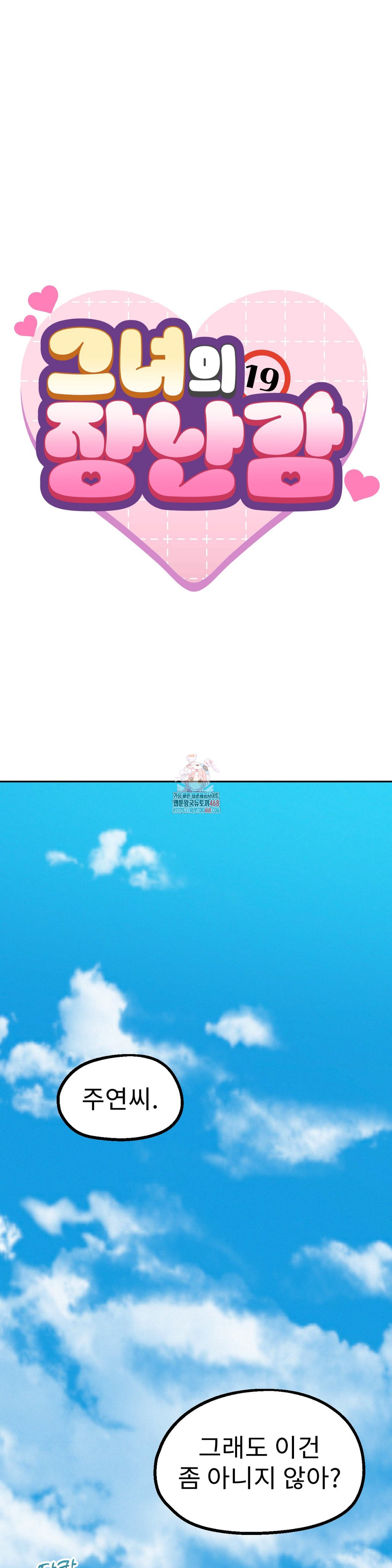 Her Toys Raw - Chapter 38 Page 1